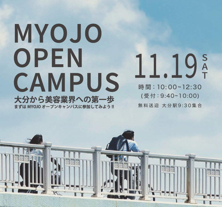 11月のオープンキャンパス