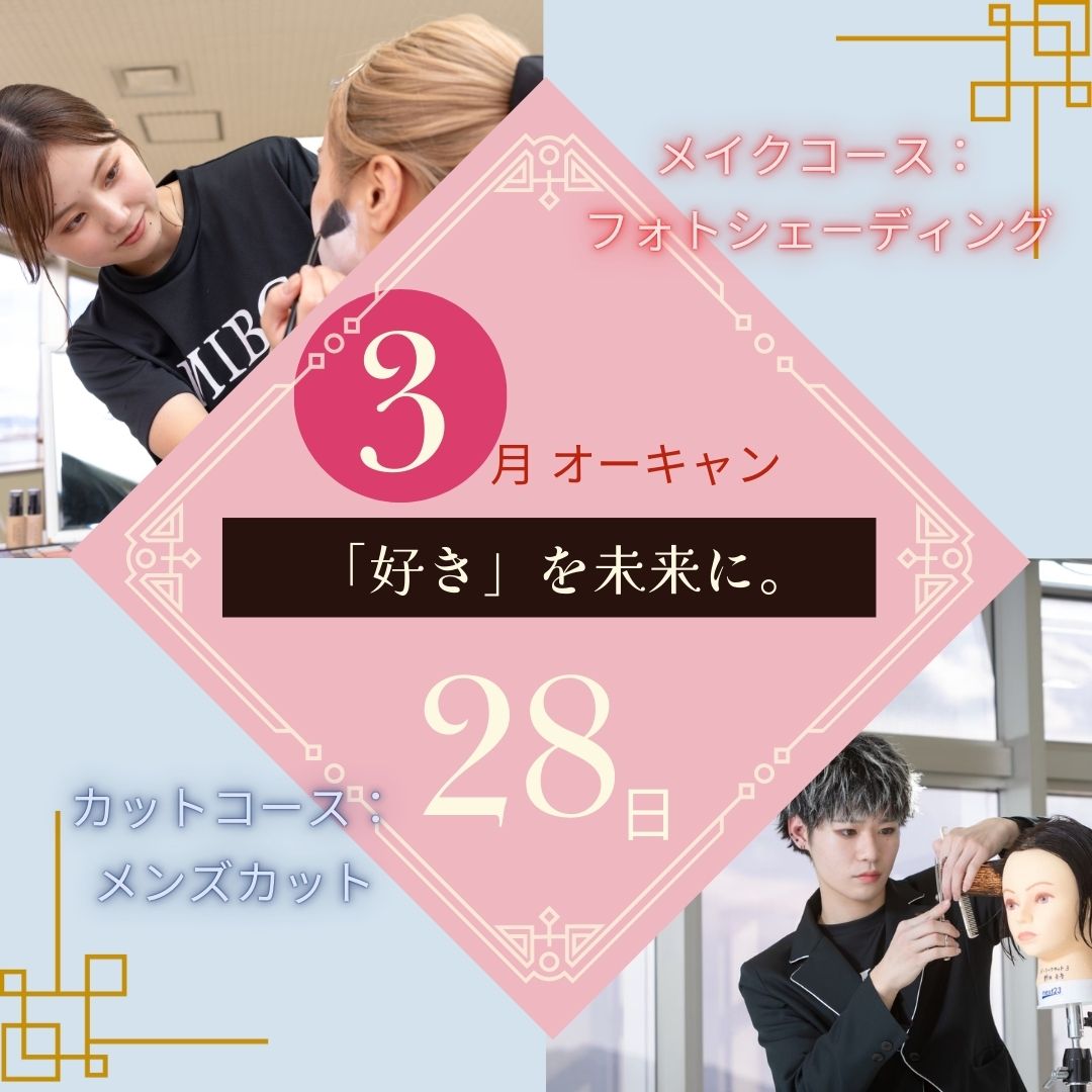 「好き」を未来に。READY FOR BEAUTY　